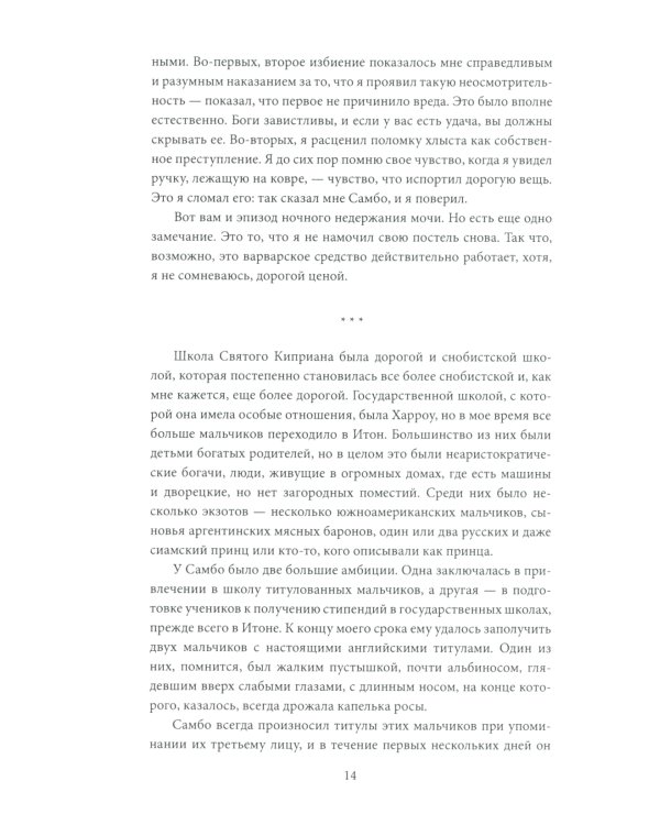 Мыслепреступление, или Что нового на Скотном дворе