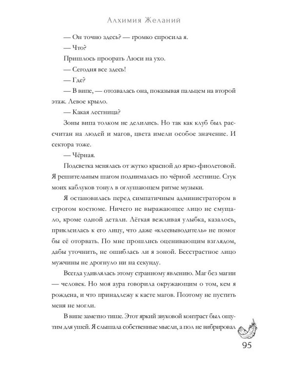 Алхимия Желаний. Тень Судьбы