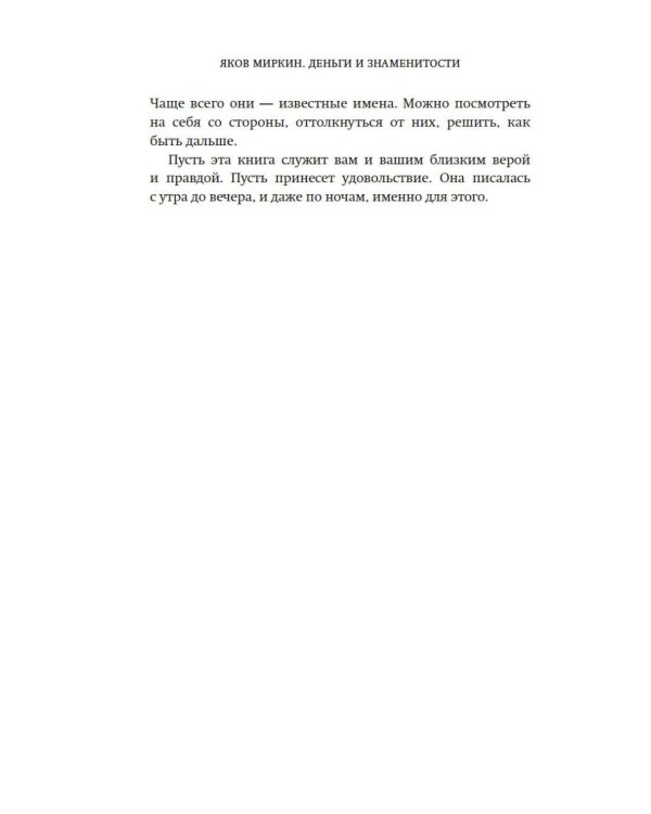 Деньги и знаменитости. Выбираем личную финансовую модель