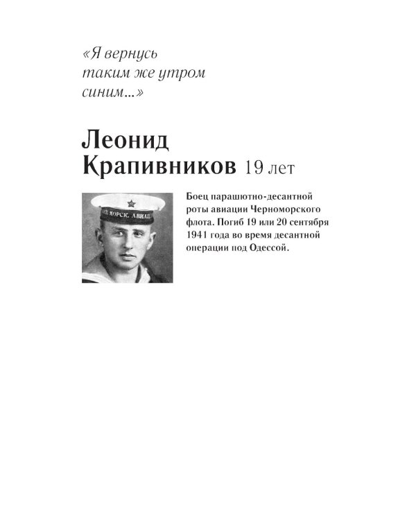 До свидания, мальчики. Судьбы, стихи и письма молодых поэтов, погибших во время Великой Отечественной войны