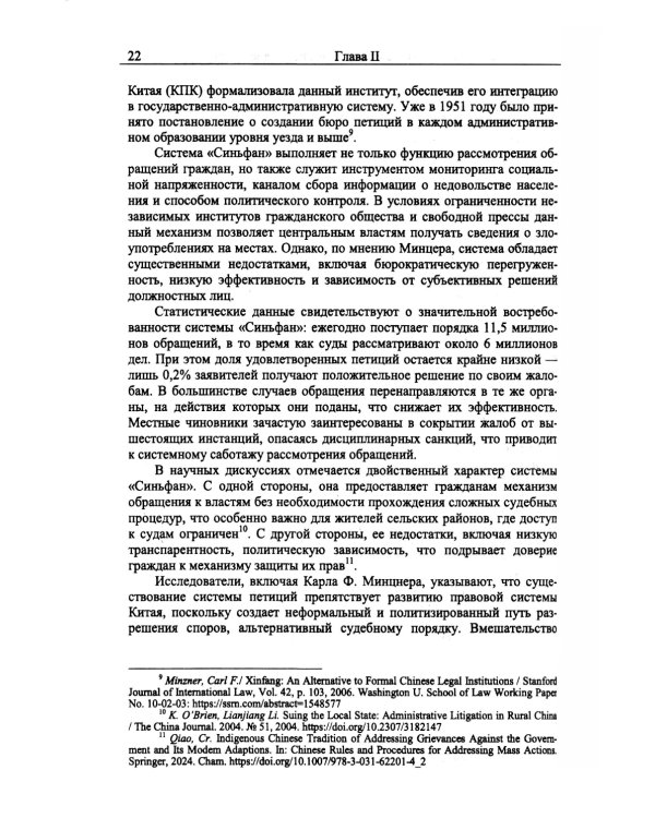 Внесудебная защита прав и законных интересов граждан и организаций