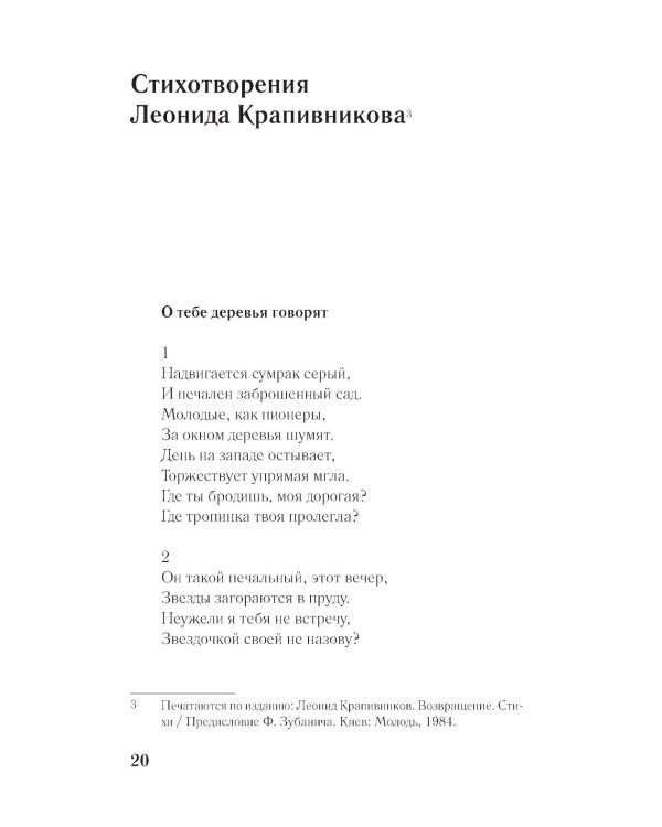 До свидания, мальчики. Судьбы, стихи и письма молодых поэтов, погибших во время Великой Отечественной войны