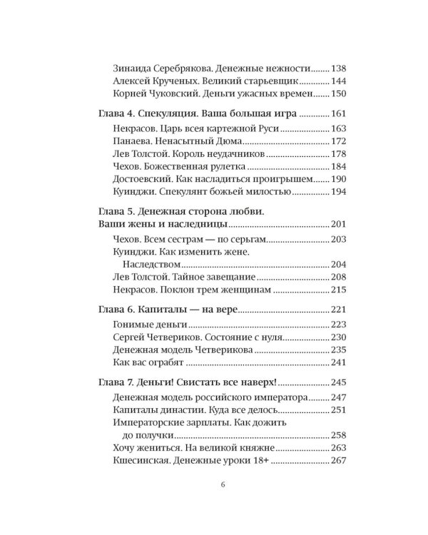Деньги и знаменитости. Выбираем личную финансовую модель