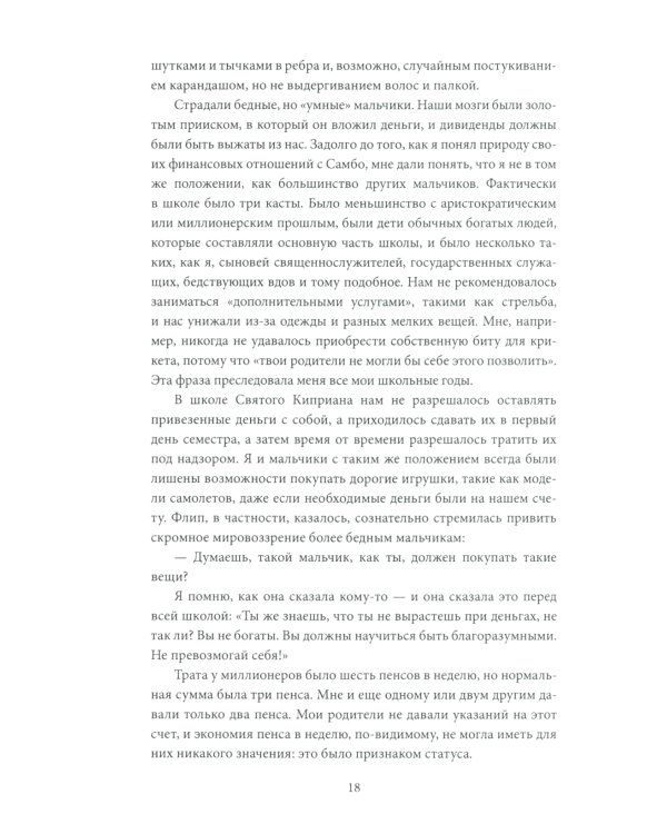 Мыслепреступление, или Что нового на Скотном дворе