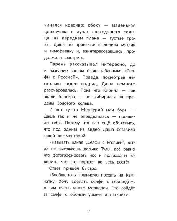 Селфи с медведем