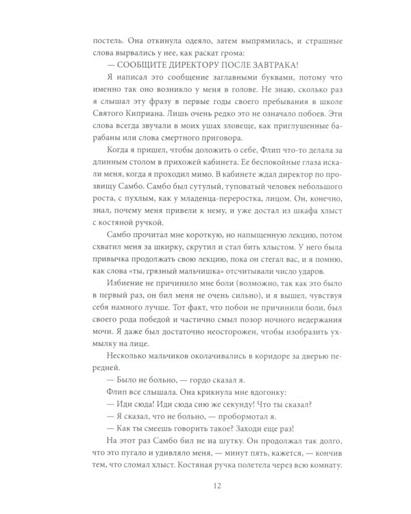 Мыслепреступление, или Что нового на Скотном дворе