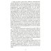 Кармическая медицина. Эзотерическое исследование Исповедь болячки. Трактат о причинах возникновения болезней