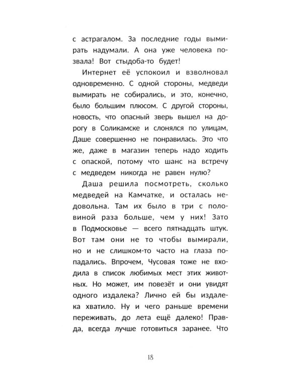Селфи с медведем