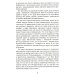 Кармическая медицина. Эзотерическое исследование Исповедь болячки. Трактат о причинах возникновения болезней