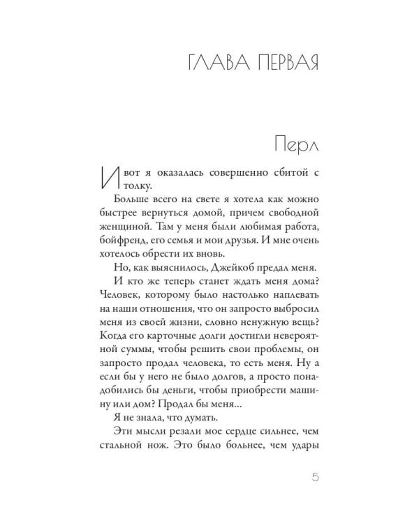 Пуговицы и ярость