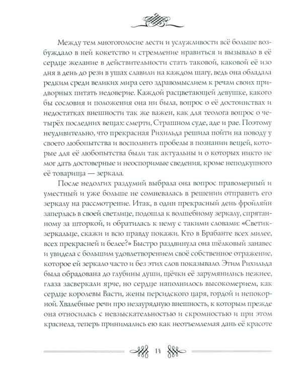 Рихильда