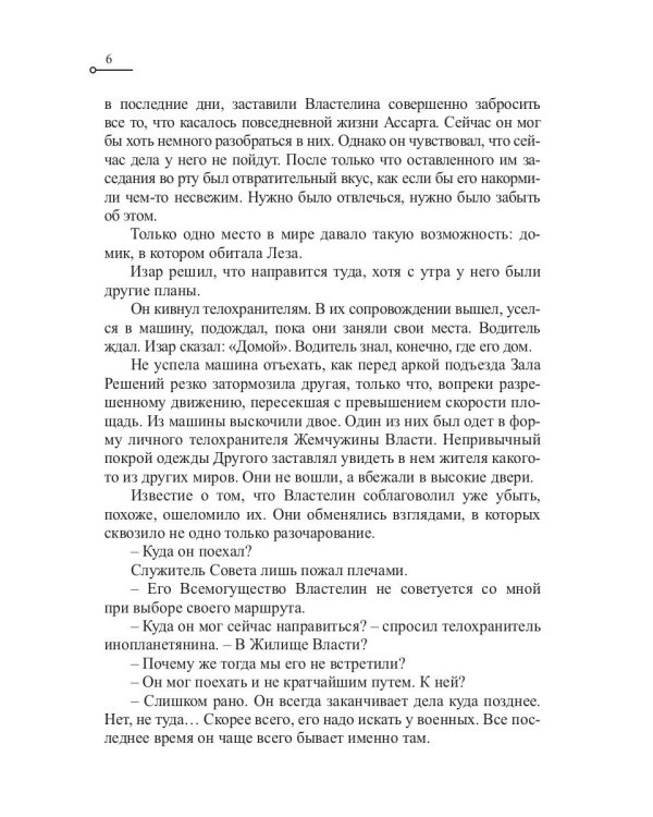 Капитан Ульдемир. Пусть возвратится убийца. Ч. 2