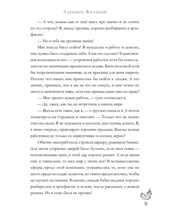 Алхимия Желаний. Тень Судьбы