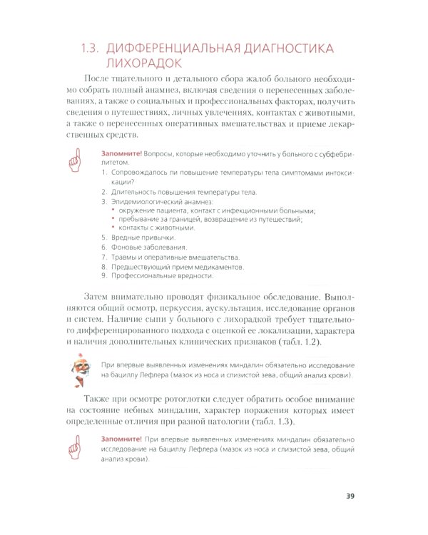 Поликлиническая терапия: Учебник