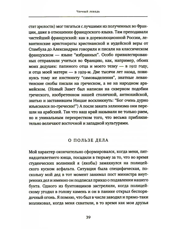 Черный лебедь. Антихрупкость. Одураченные случайностью (комплект из 3-х книг)