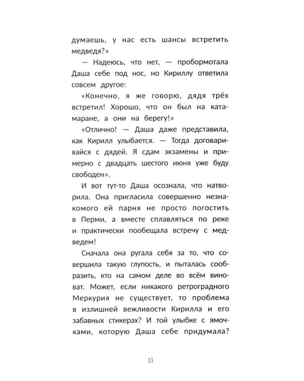 Селфи с медведем