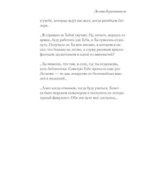 До свидания, мальчики. Судьбы, стихи и письма молодых поэтов, погибших во время Великой Отечественной войны