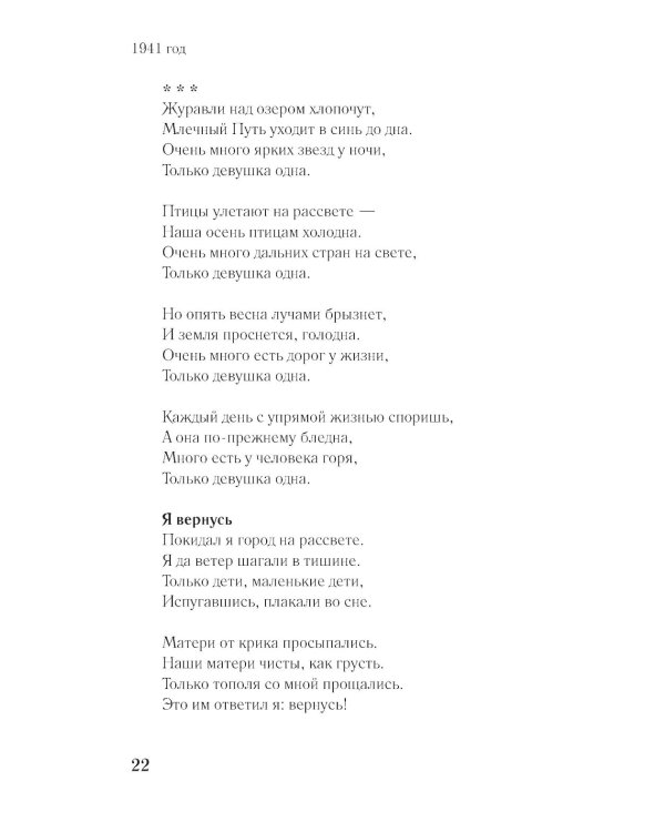 До свидания, мальчики. Судьбы, стихи и письма молодых поэтов, погибших во время Великой Отечественной войны
