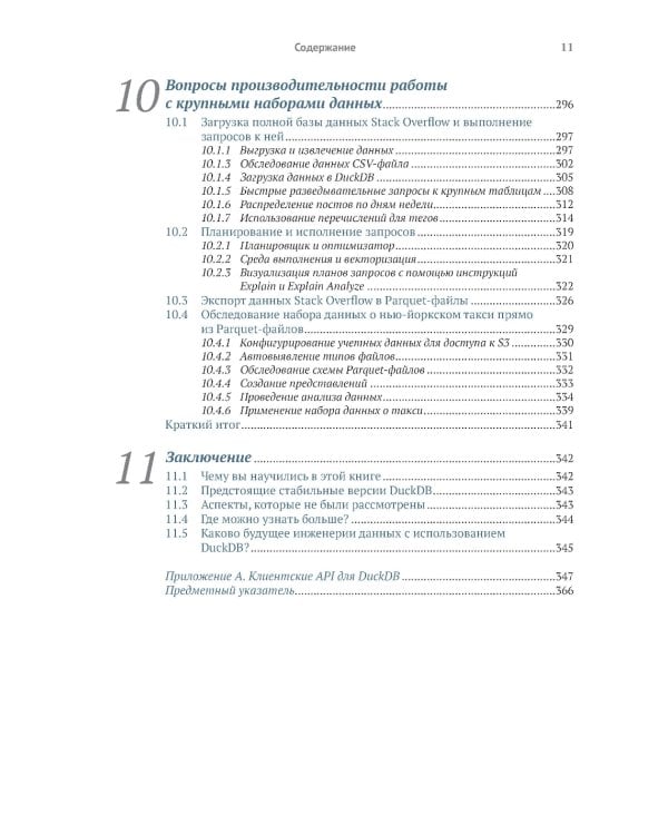 DuckDB в действии