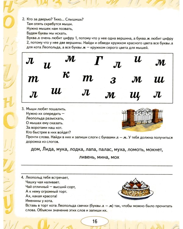 Учусь не путать буквы. Альбом 2. Упражнения по коррекции оптической дисграфии