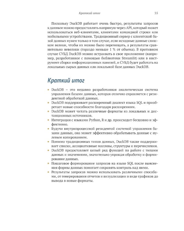 DuckDB в действии