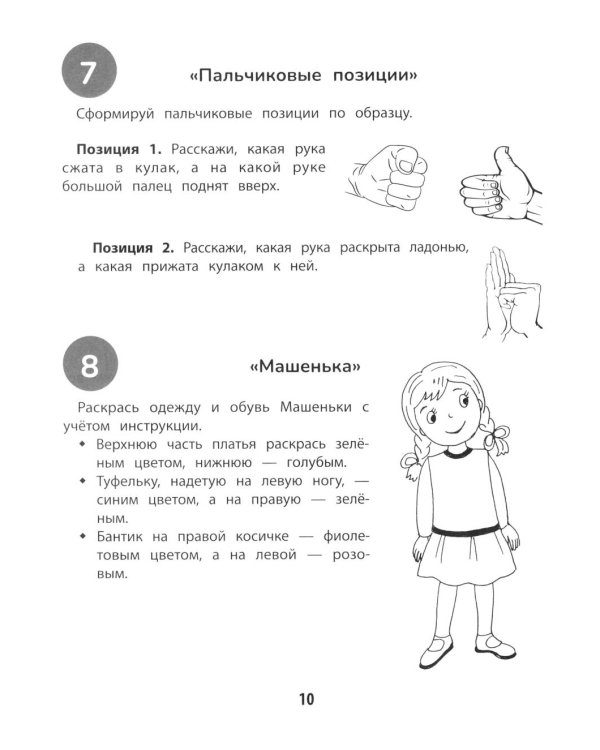 100 заданий для развития образных и пространственных представлений у детей дошкольного возраста