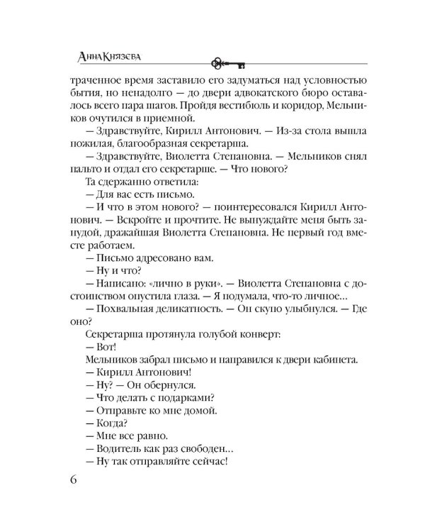 Орден белых лилий: роман