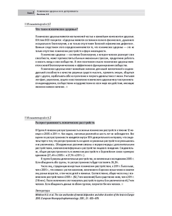 Основы психиатрии, наркологии и психотерапии. Ч. 1. Теоретические основы психиатрии. Диагностика и лечение психических расстройств: Учебное пособие