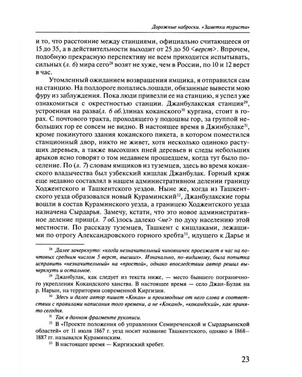 Россия в Средней Азии начала 1870-х годов глазами современника. Записки Шахимардана Ибрагимова