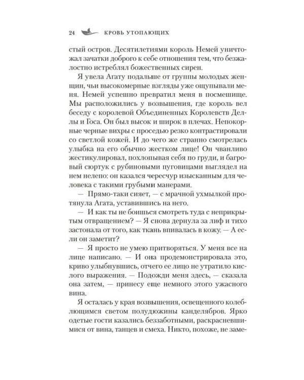 Сирена-маг. Кн. 1: Кровь утопающих: роман