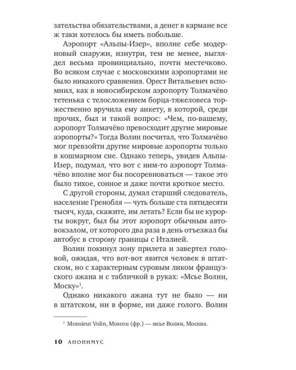 Гибель Сатурна: роман