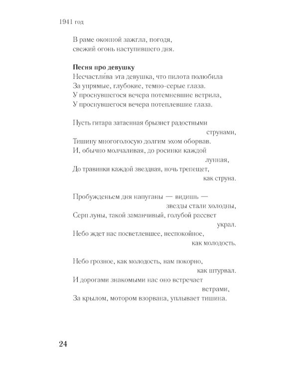 До свидания, мальчики. Судьбы, стихи и письма молодых поэтов, погибших во время Великой Отечественной войны