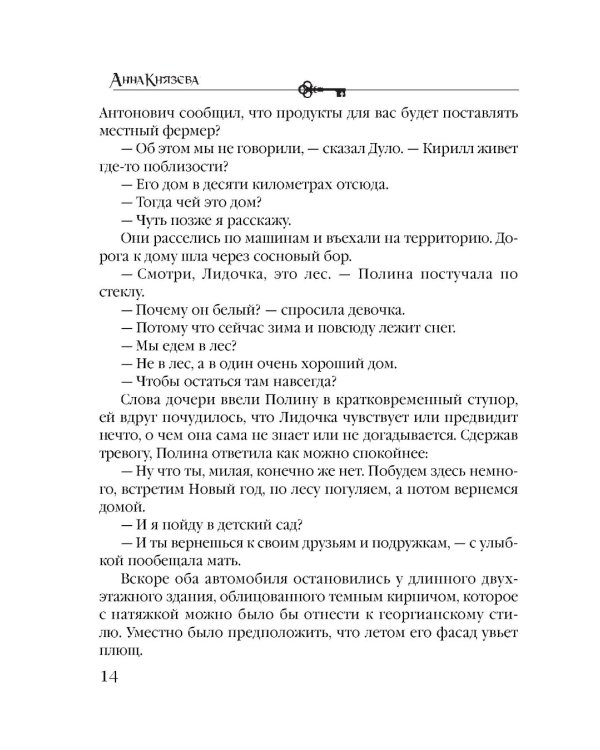 Орден белых лилий: роман