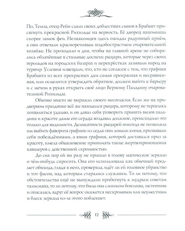 Рихильда