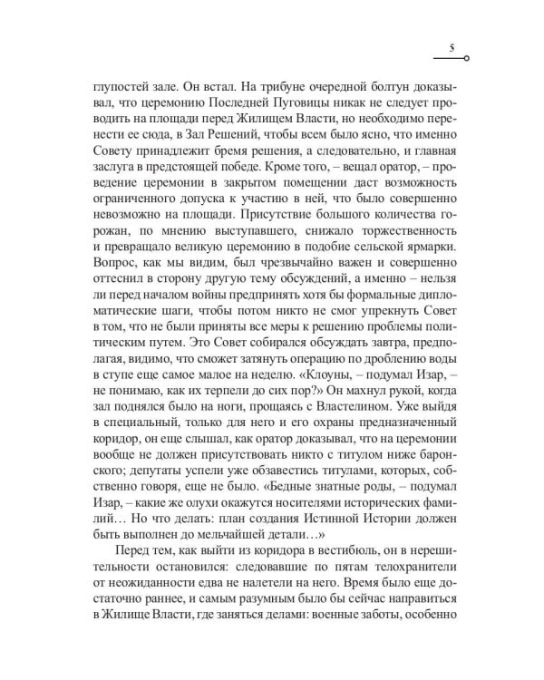 Капитан Ульдемир. Пусть возвратится убийца. Ч. 2