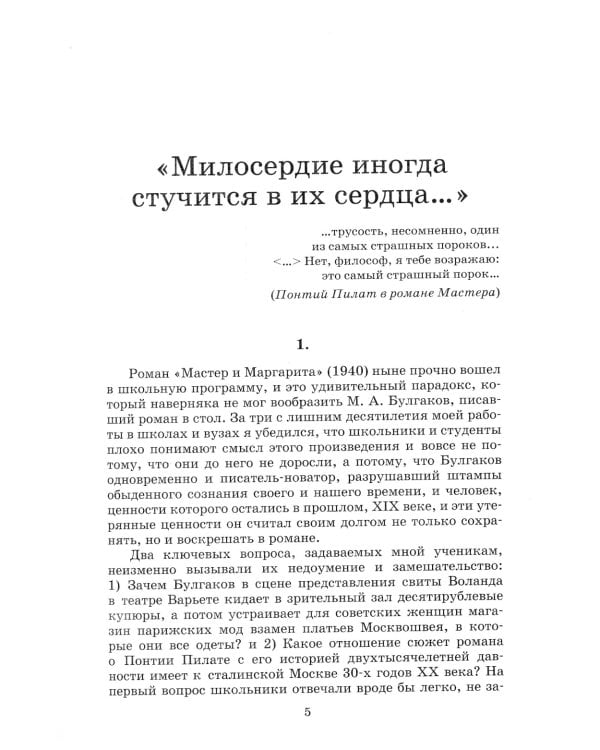 Мастер и Маргарита: роман