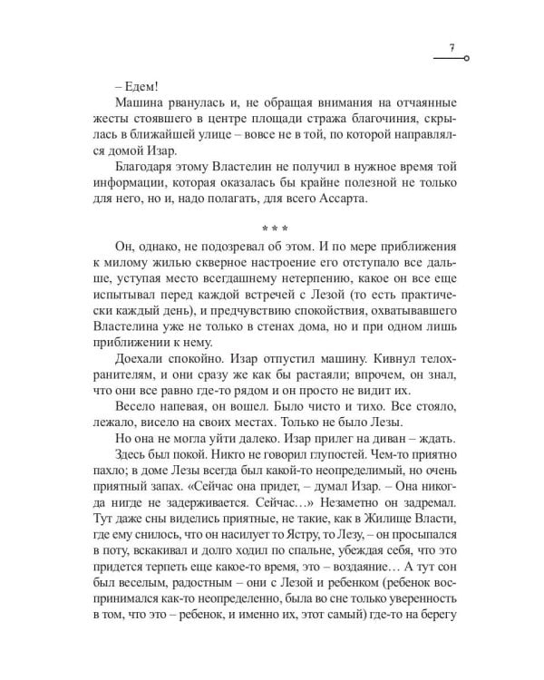 Капитан Ульдемир. Пусть возвратится убийца. Ч. 2