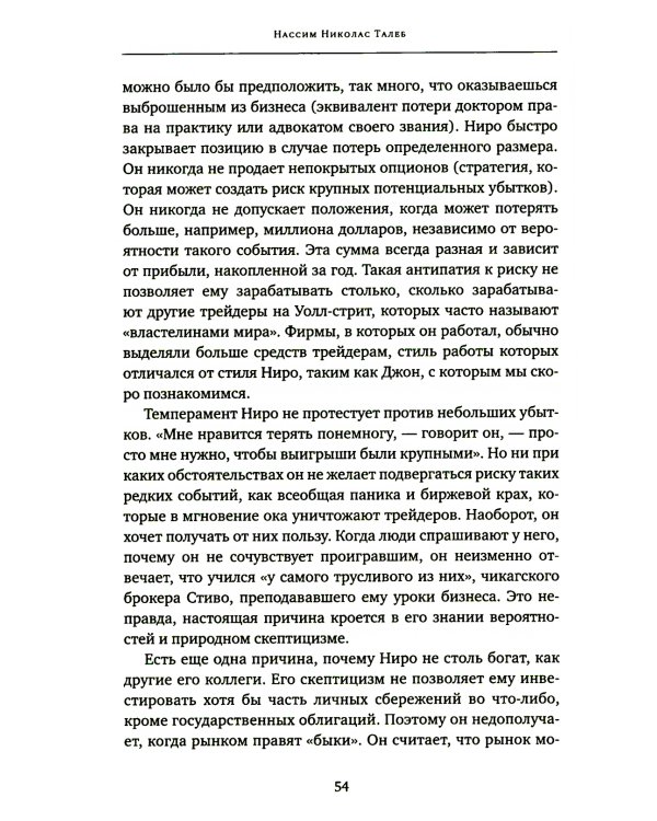 Черный лебедь. Антихрупкость. Одураченные случайностью (комплект из 3-х книг)