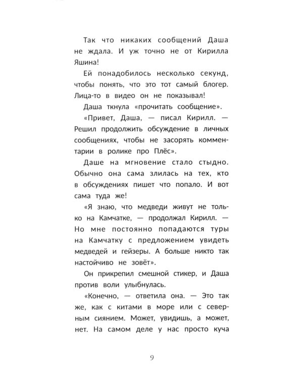 Селфи с медведем