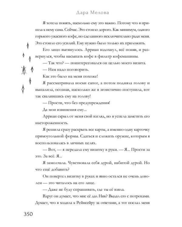 Алхимия Желаний. Тень Судьбы