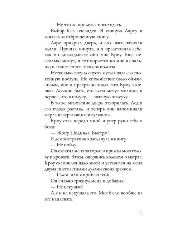 Пуговицы и ярость