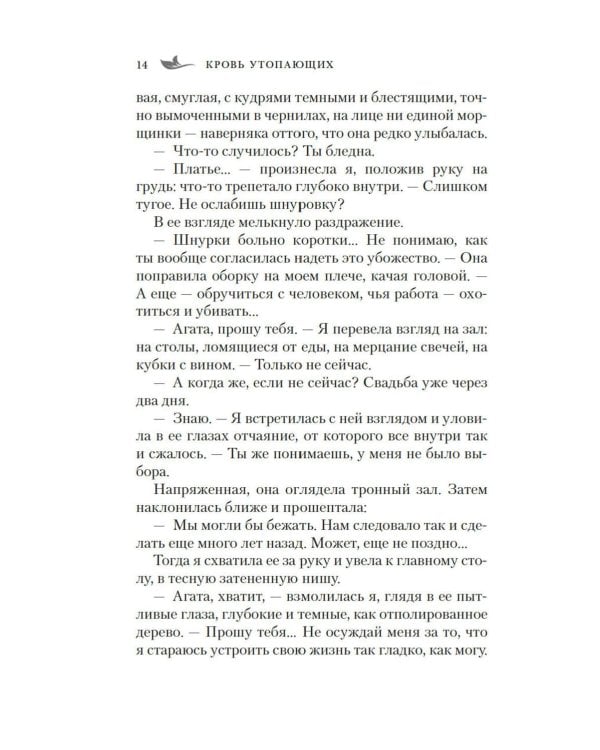 Сирена-маг. Кн. 1: Кровь утопающих: роман