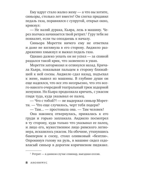Гибель Сатурна: роман
