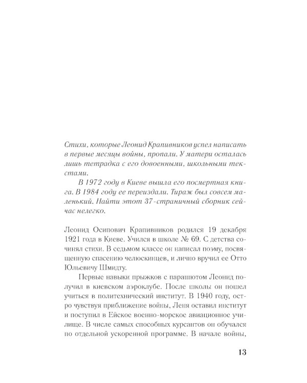 До свидания, мальчики. Судьбы, стихи и письма молодых поэтов, погибших во время Великой Отечественной войны