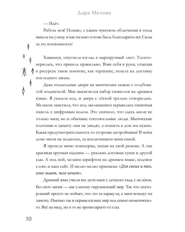 Алхимия Желаний. Тень Судьбы