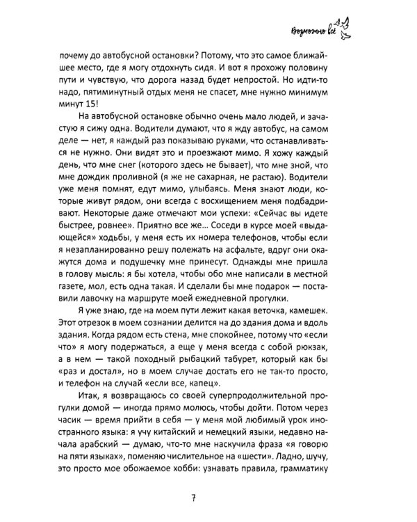 Возможно все