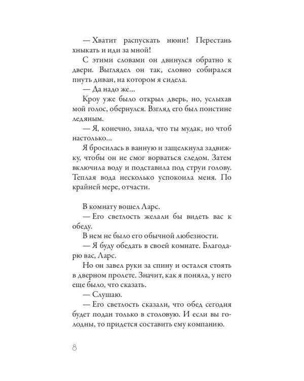 Пуговицы и ярость