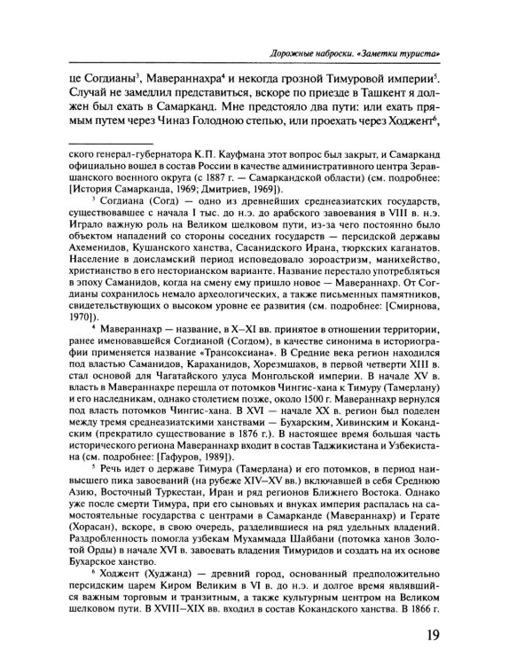 Россия в Средней Азии начала 1870-х годов глазами современника. Записки Шахимардана Ибрагимова