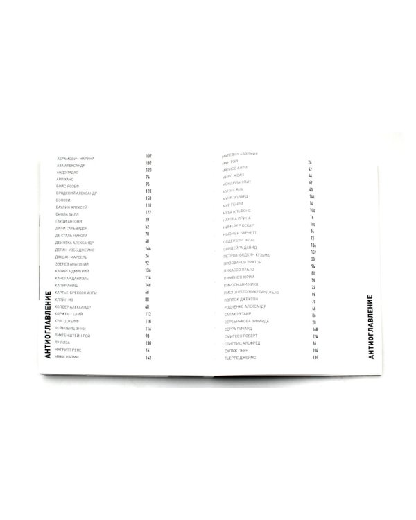 Антиxрестоматия