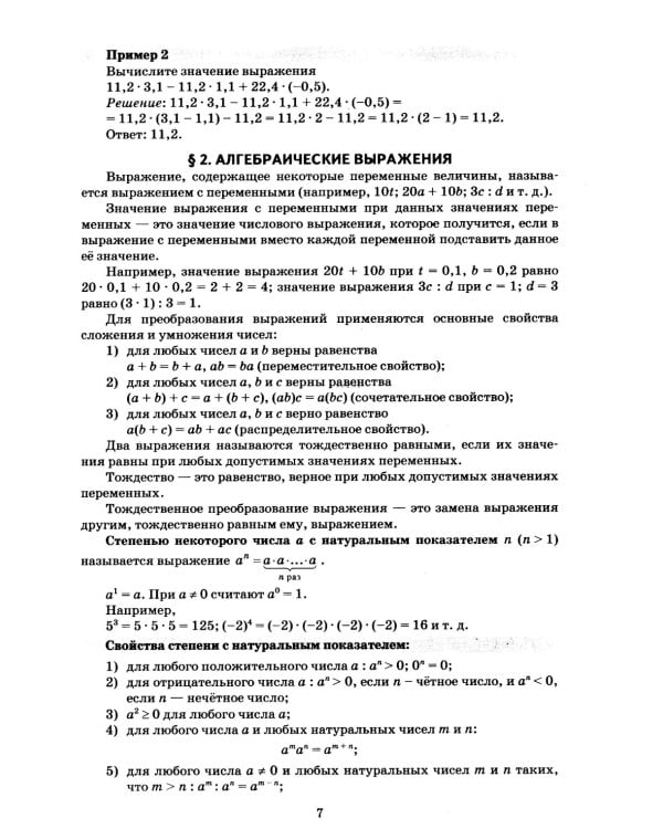 ОГЭ 2025. Математика: Эффективная методика